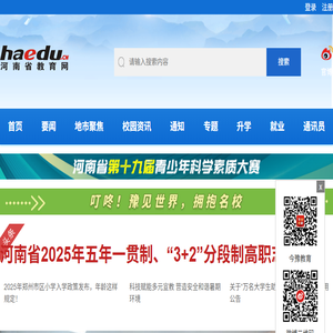 河南省教育网