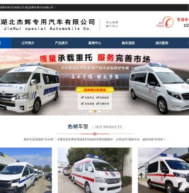 救护车
