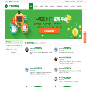 义乌家教