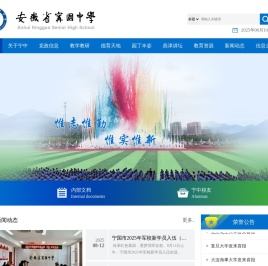 安徽省宁国中学