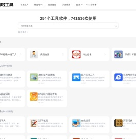 跟哈工具