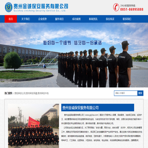 贵阳保安公司