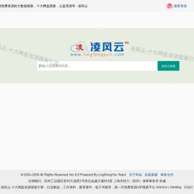十大网盘资源搜索引擎