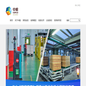 中粮集团有限公司
