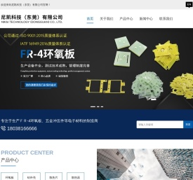 欢迎来到尼凯科技（东莞）有限公司官网！