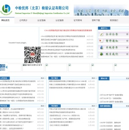 中检优邦（北京）检验认证有限公司