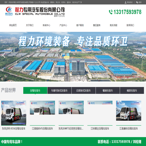 程力专用汽车股份有限公司销售十七分公司