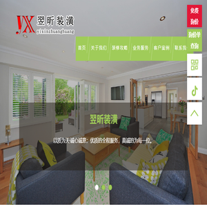 上海翌昕建筑装潢有限公司