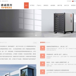 德诚四方