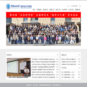 中国海洋大学