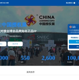 CLE中国授权展