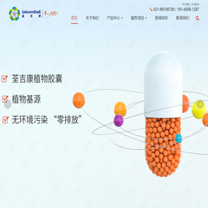 荃吉康UnicornShell植物胶囊