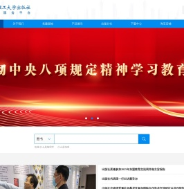 大连理工大学出版社