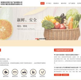 深圳市好帮手农产品有限公司