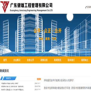 广东健雄工程管理有限公司