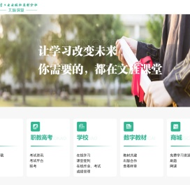 文旌课堂