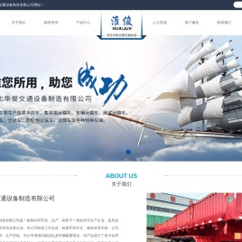 淮北市华俊交通设备制造有限公司