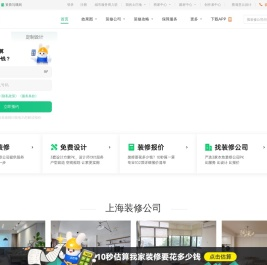 上海装修公司