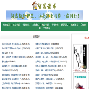 智慧读书