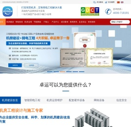 数据机房建设