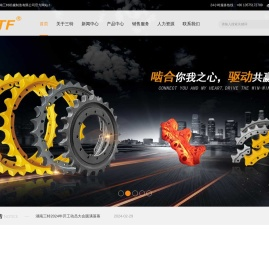 湖南三特机械制造有限公司