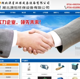 湖北澳星环保成套设备有限公司