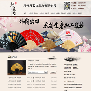 绍兴越艺坊扇业有限公司