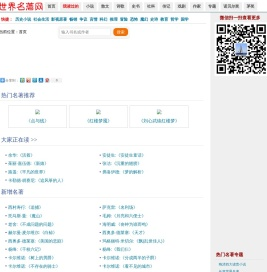 世界名著网电子书在线阅读