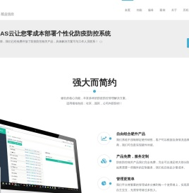 防疫防控解决方案