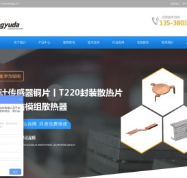 模组散热器