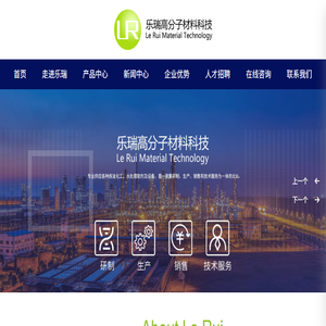 淄博乐瑞高分子材料科技有限公司