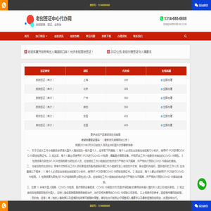 老挝签证办理