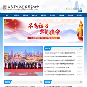 山东省文化艺术科学协会