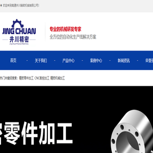 精密零件加工