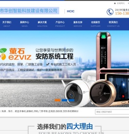 深圳市华创智能科技建设有限公司HCIC