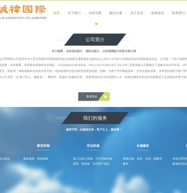 广州诚祎国际货运代理有限公司
