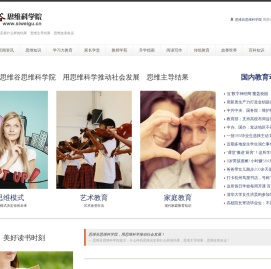 思维谷思维科学院