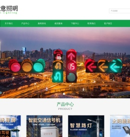 交通信号灯