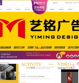 艺铭企划设计（大连）有限公司