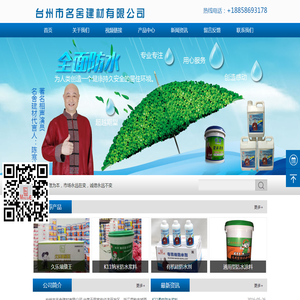 台州市名舍建材有限公司