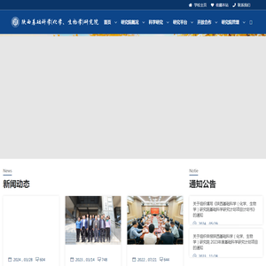 陕西基础科学（化学