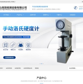 昆山高效检测设备有限公司