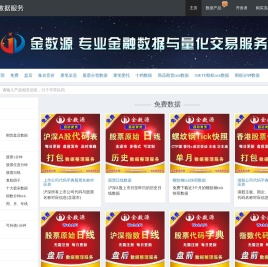 股票期货期权tick分笔逐笔level2数据（金数源）