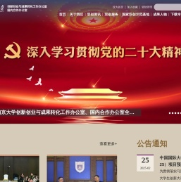 南京大学