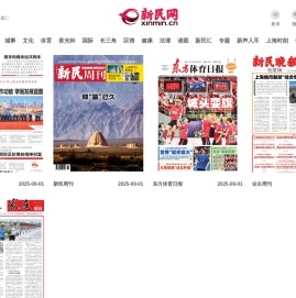 新民晚报