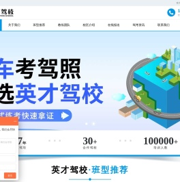 郑州英才驾校