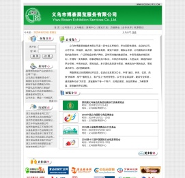 义乌市博森展览服务有限公司