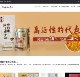 一味成方泰山灵芝