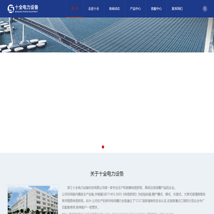 浙江十全电力设备科技有限公司