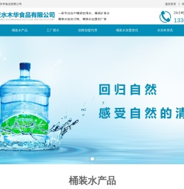 重庆桶装水批发